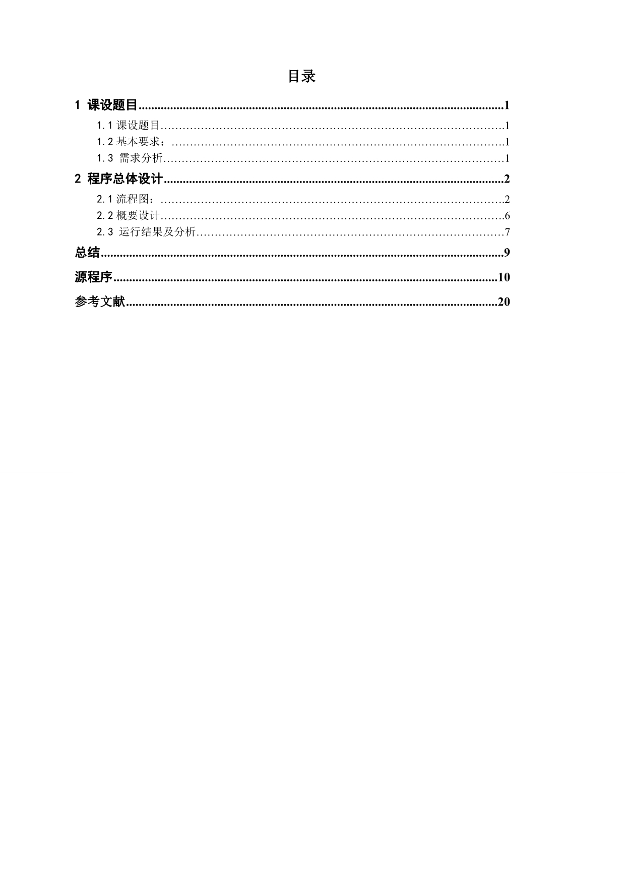 迷宫游戏数据结构课程设计.doc_第2页