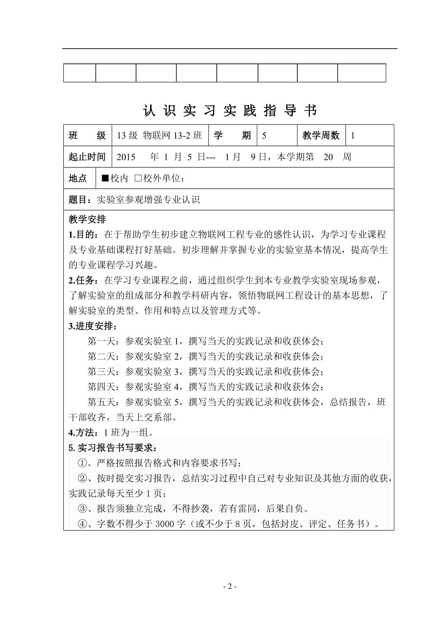 SKM-认识实习报告.doc_第3页