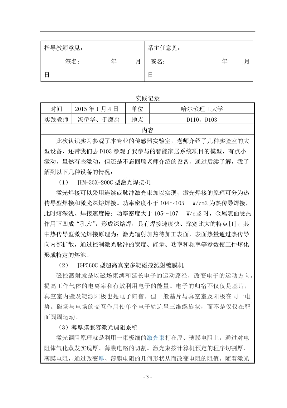 SKM-认识实习报告.doc_第4页