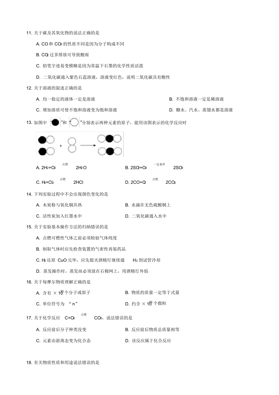 2018届杨浦区中考化学一模精装带答案 .pdf_第2页