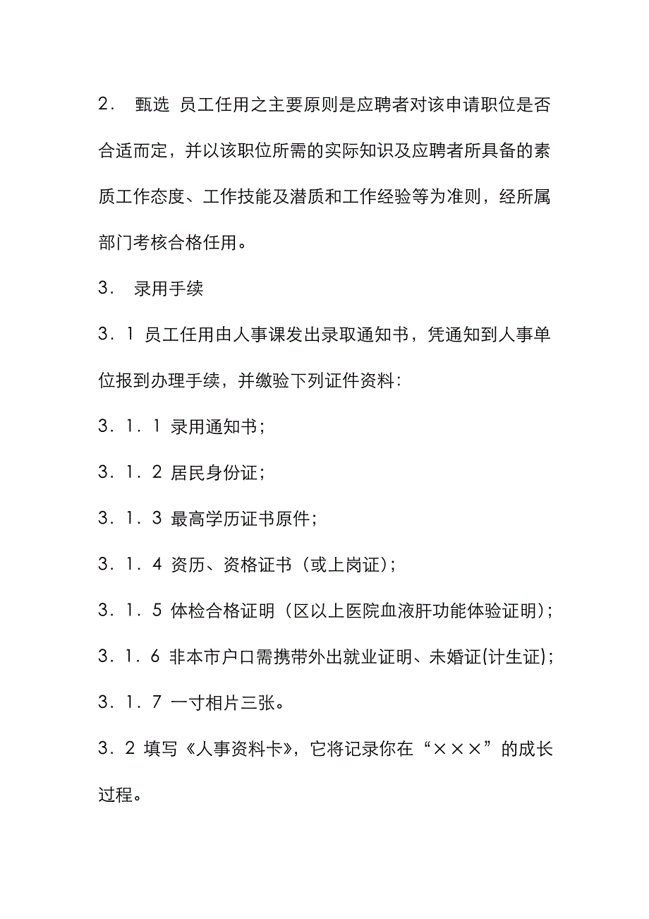 202X年某大型公司员工手册 (4)_第3页