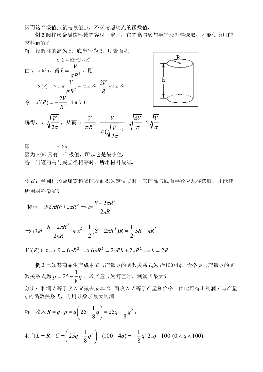 高二数学导数的实际应用教案（通用）_第2页