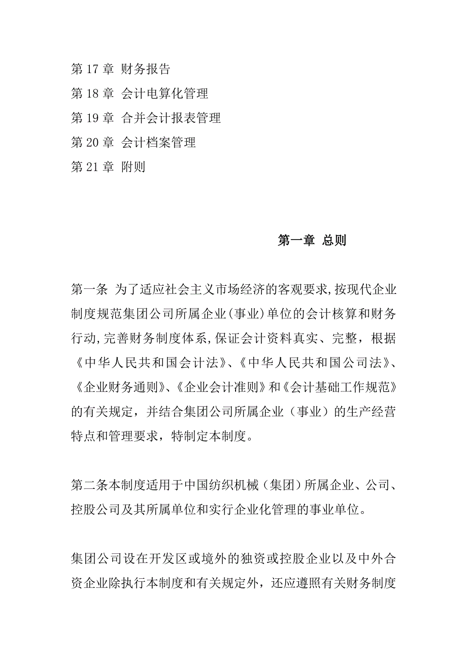 202X年某公司财务会计管理制度汇编_第2页