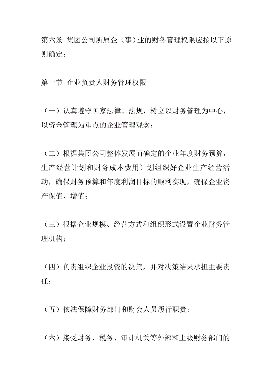 202X年某公司财务会计管理制度汇编_第4页