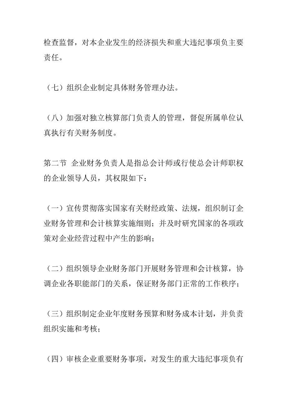 202X年某公司财务会计管理制度汇编_第5页