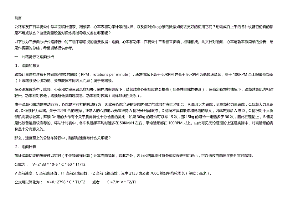 公路自行车训练宝典.doc_第1页