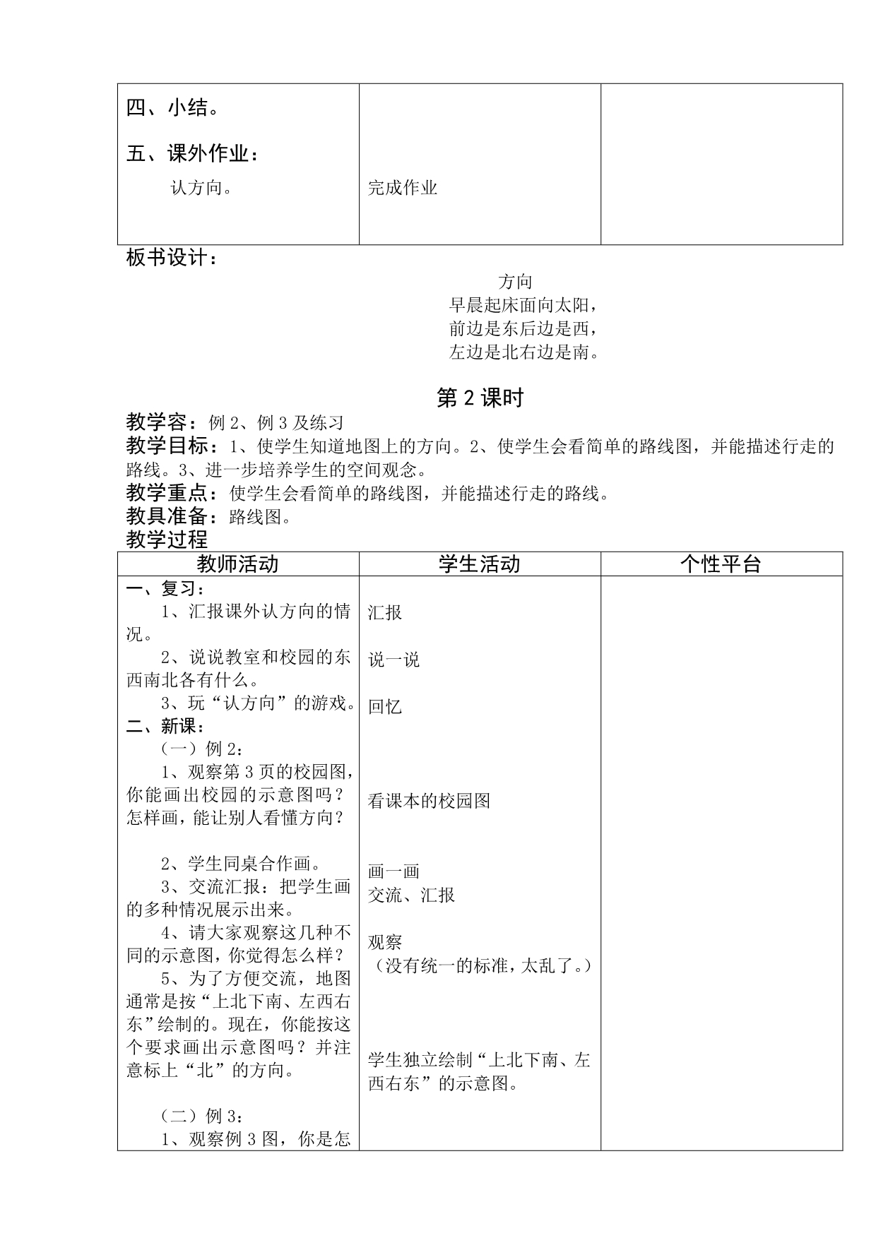 新课标人教版小学数学三年级（下册）表格式教案_第3页