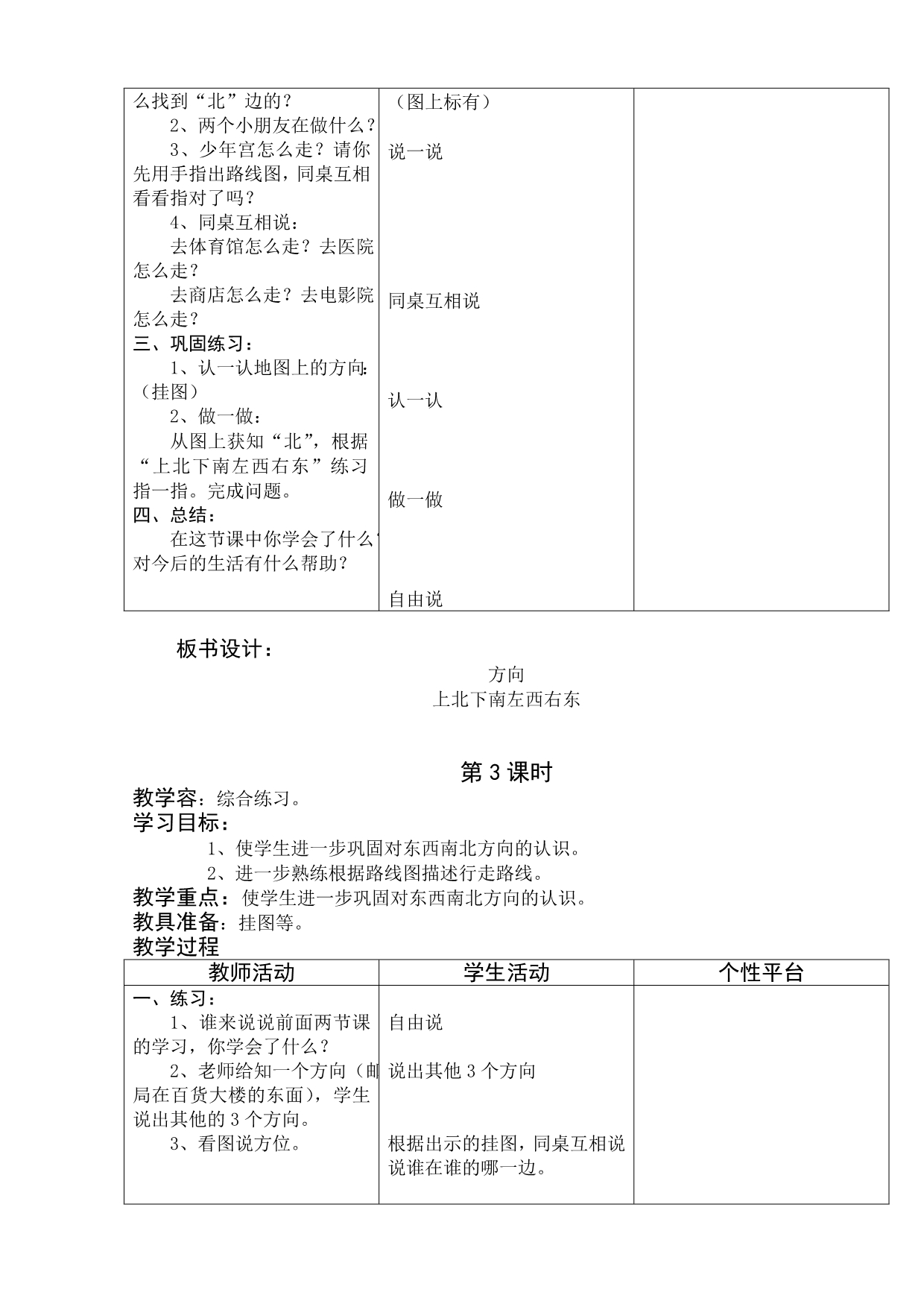 新课标人教版小学数学三年级（下册）表格式教案_第4页