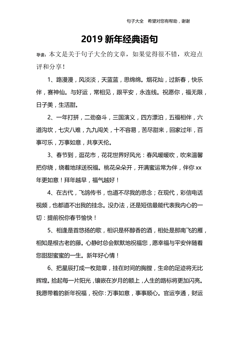 2019新年经典语句.doc_第1页