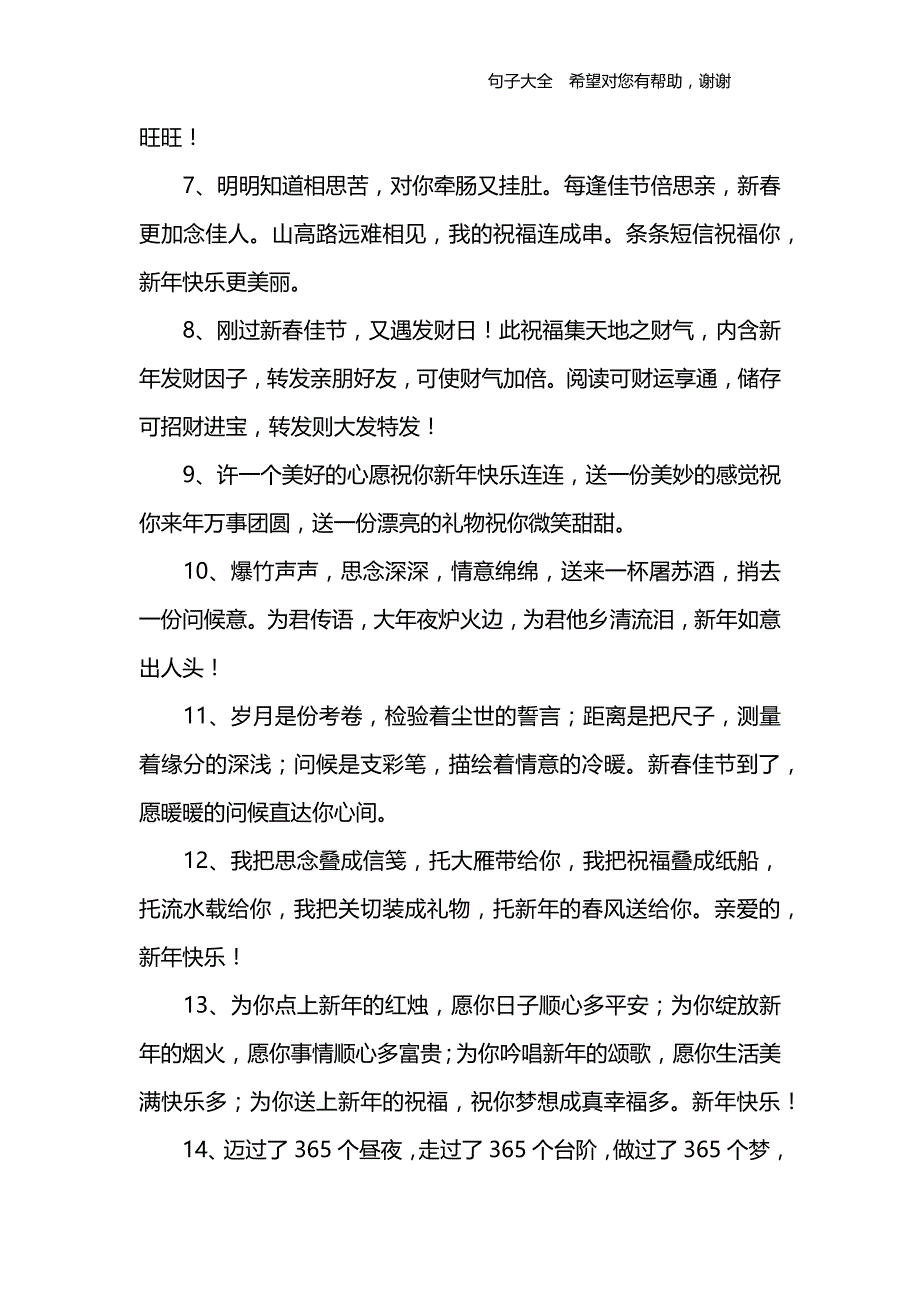 2019新年经典语句.doc_第2页