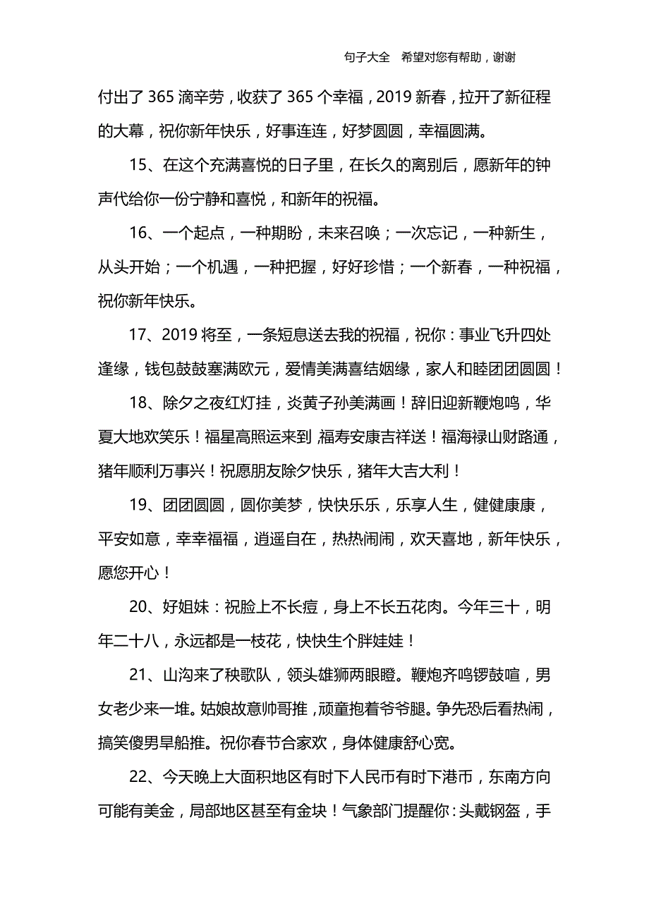 2019新年经典语句.doc_第3页