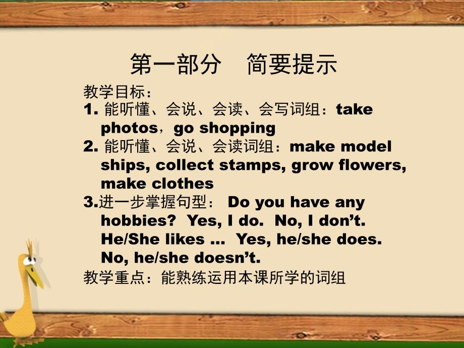 5B Unit3 第二课时 Hobbies.ppt_第2页