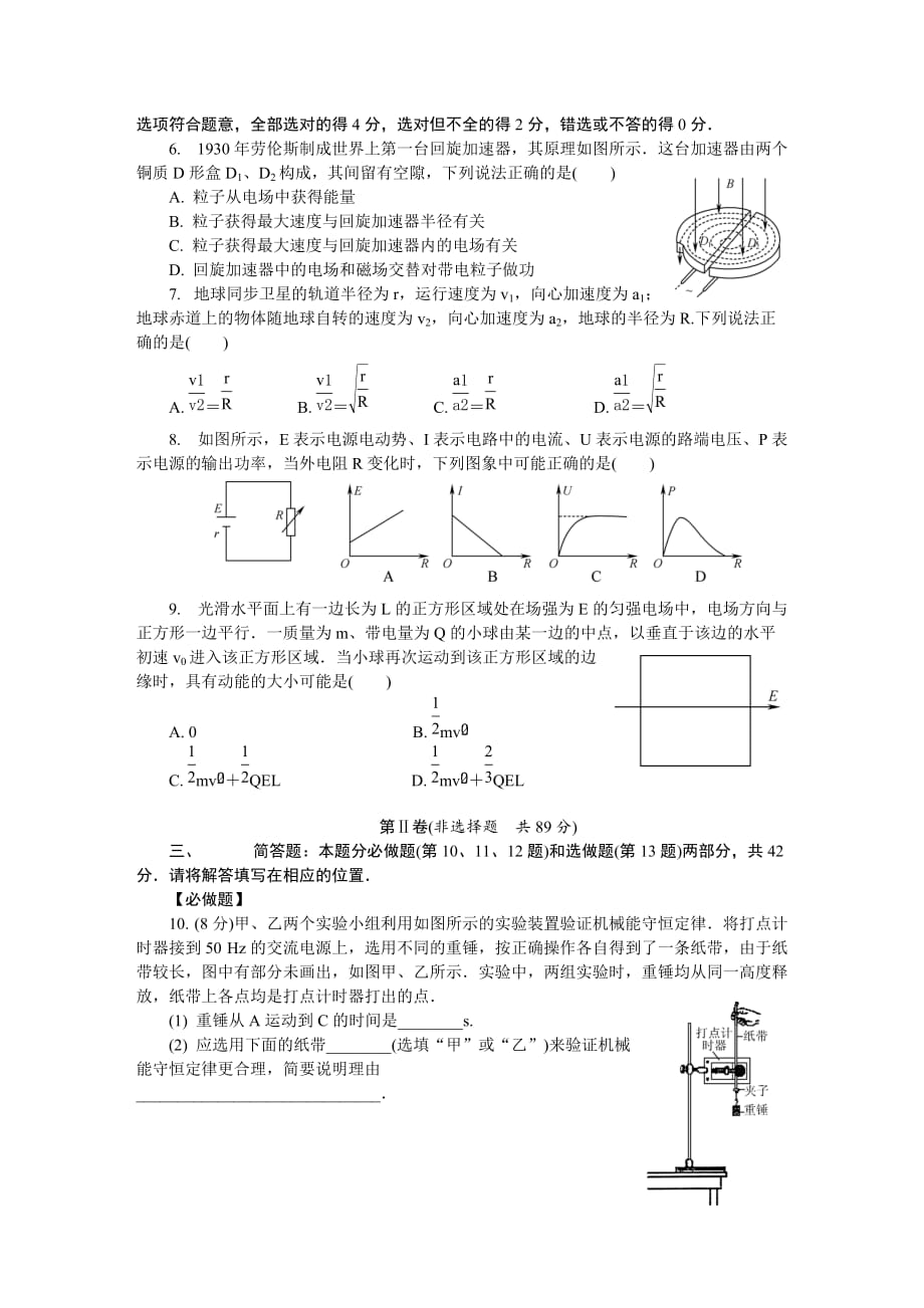 2019届高三模拟考试试卷物理_第2页