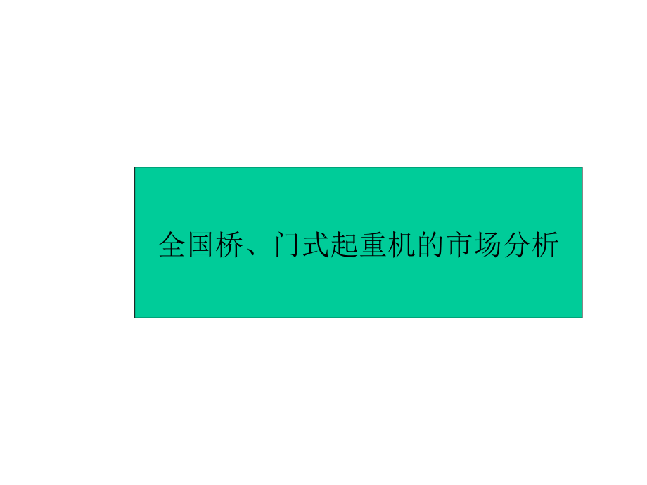 202X年市场营销策略研究分析概述5_第4页