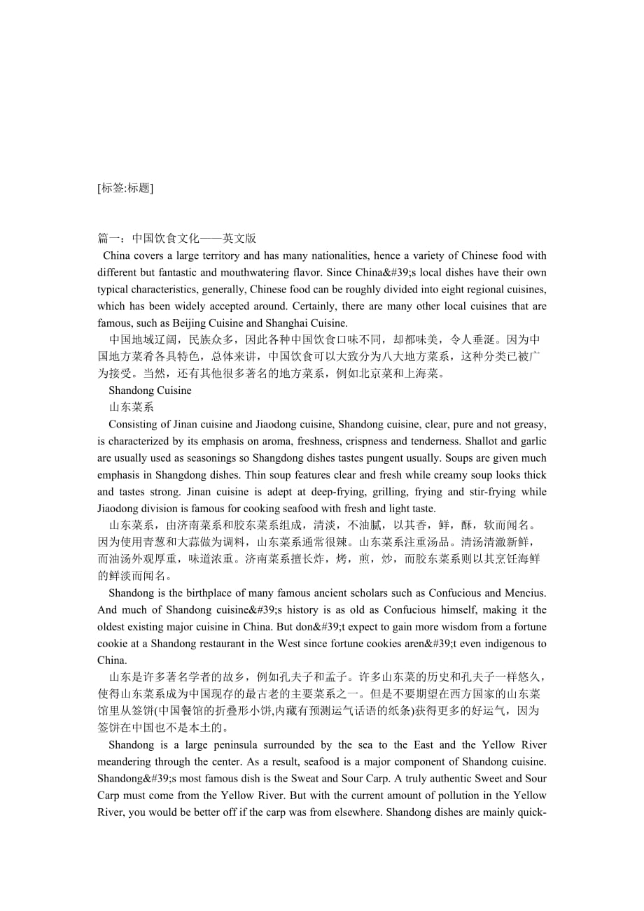 中国饮食文化英文介绍-教学范文_第1页