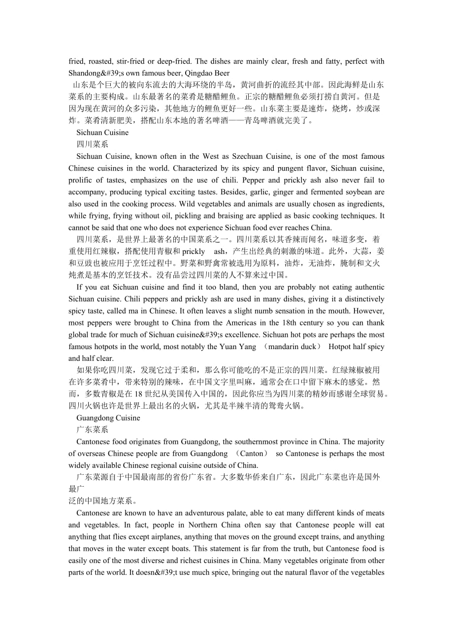 中国饮食文化英文介绍-教学范文_第2页
