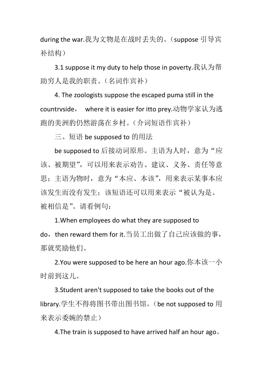 suppose 用法例析.doc_第3页