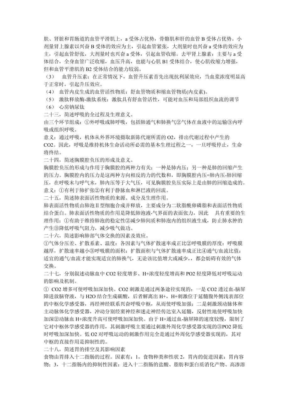 生理学必考大题.doc_第4页