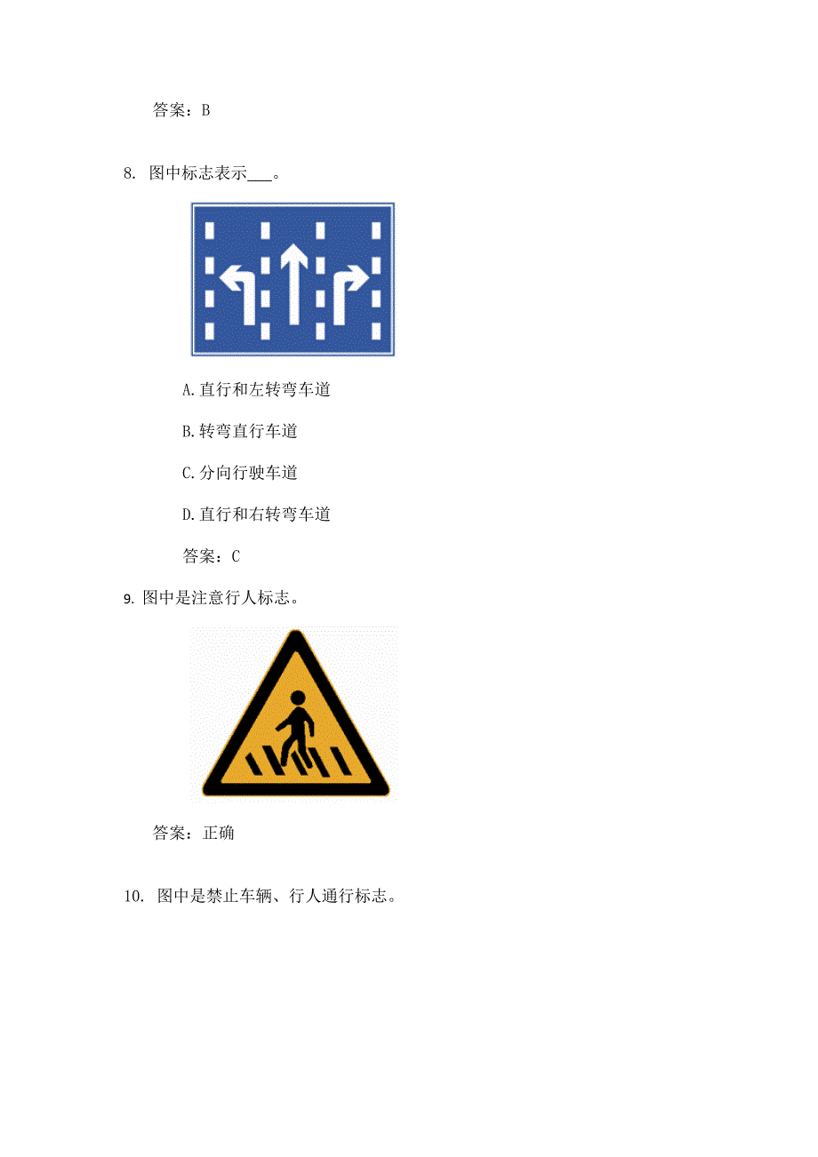 c1驾照理论考试易错题集.doc_第4页