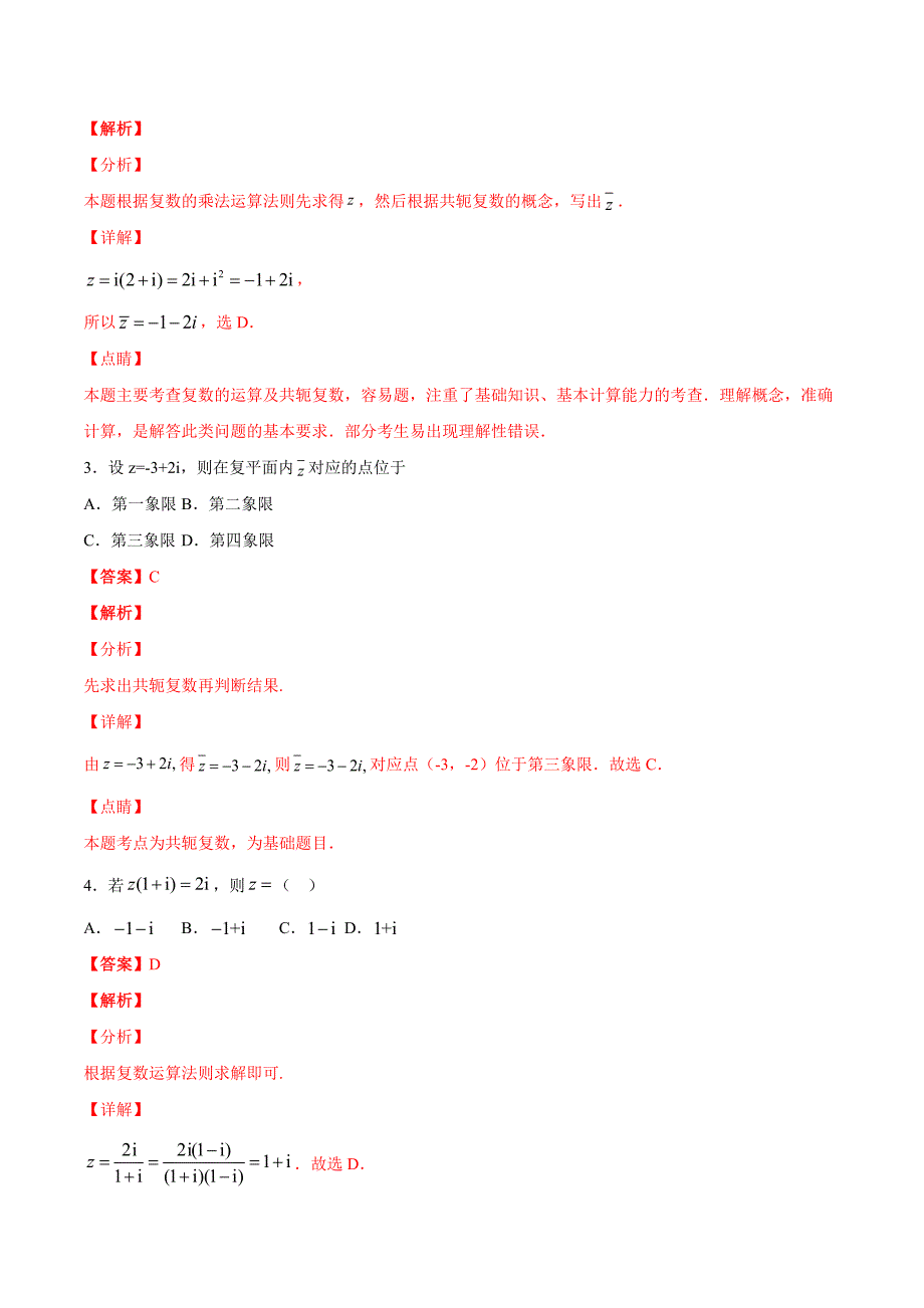 2020届高三数学大串讲（京津鲁琼浙沪）第06讲-平面向量与复数（解析word版）_第3页