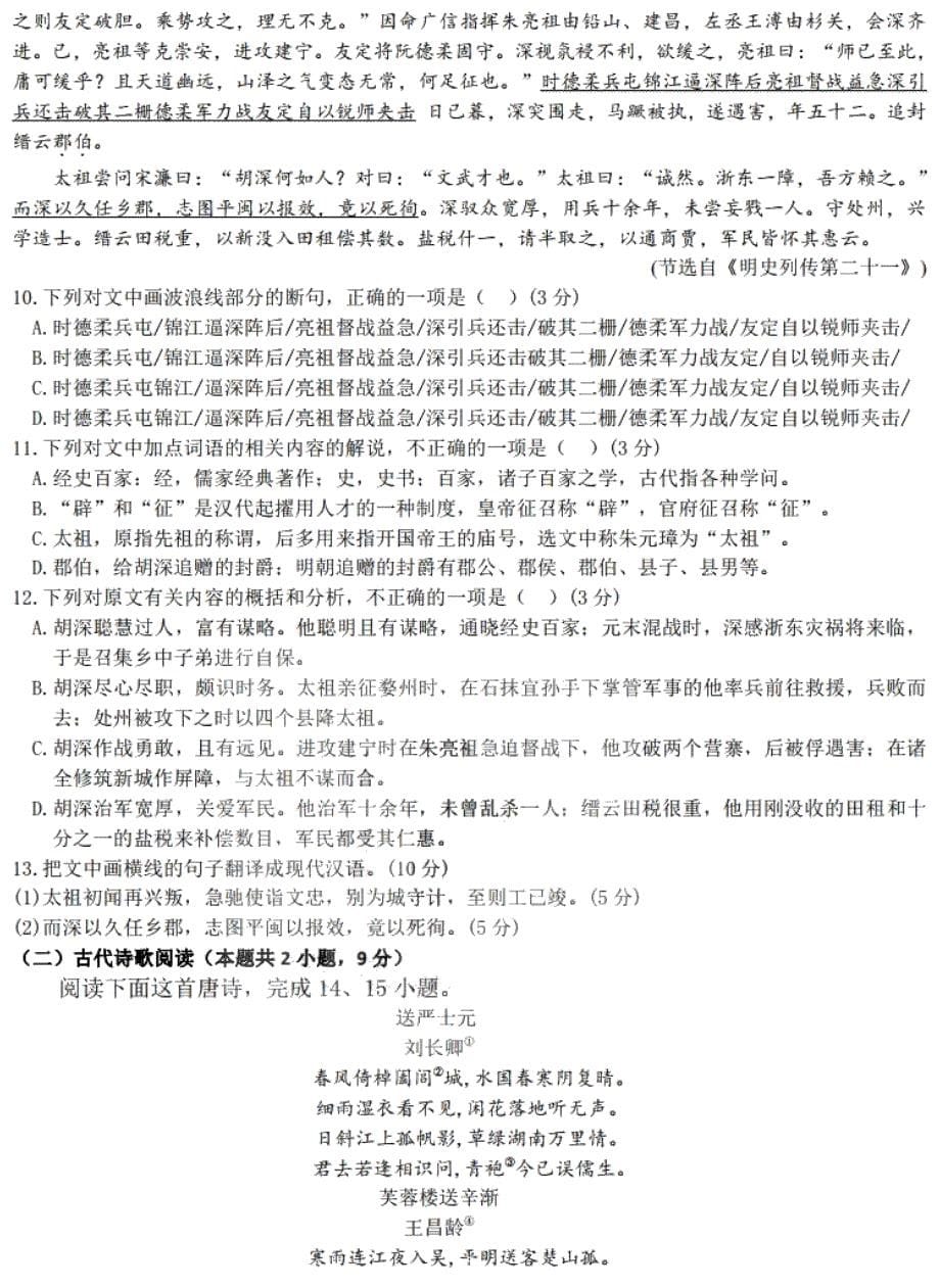 黑龙江省2020届高三6月复课线下考查语文试题含答案_第5页