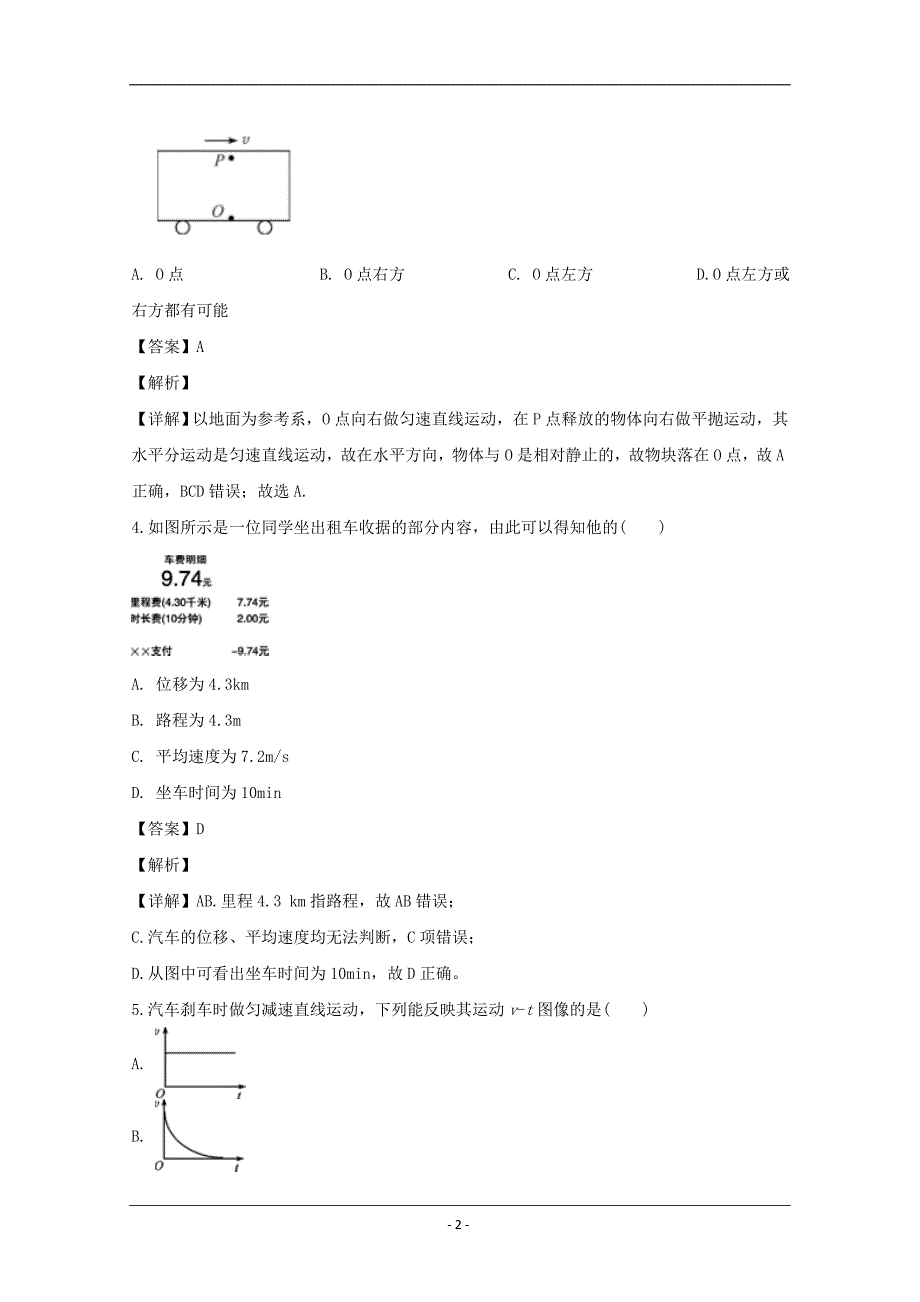 江苏省苏州一中2019-2020学年高二上学期测试物理试题 Word版含解析_第2页