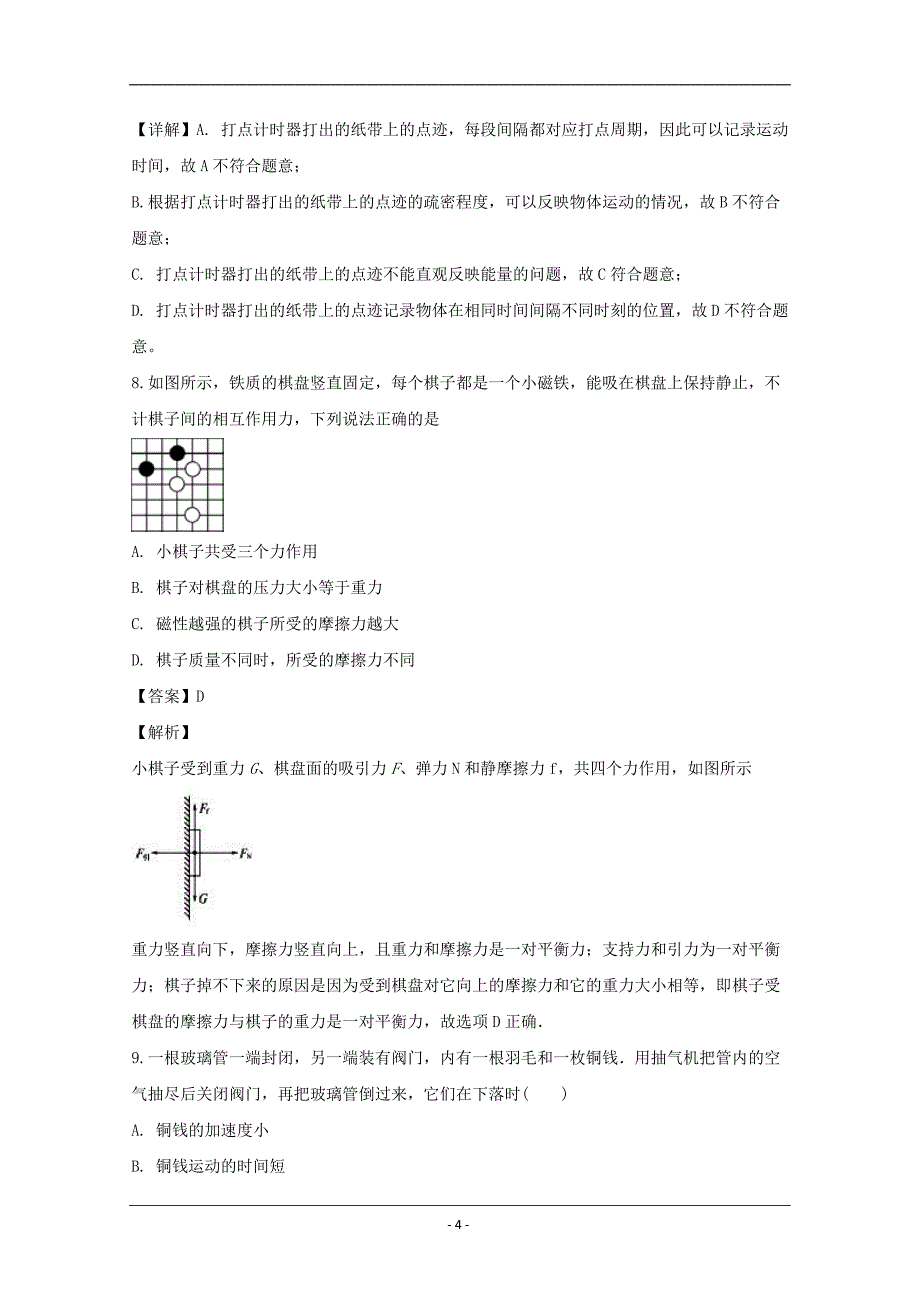 江苏省苏州一中2019-2020学年高二上学期测试物理试题 Word版含解析_第4页