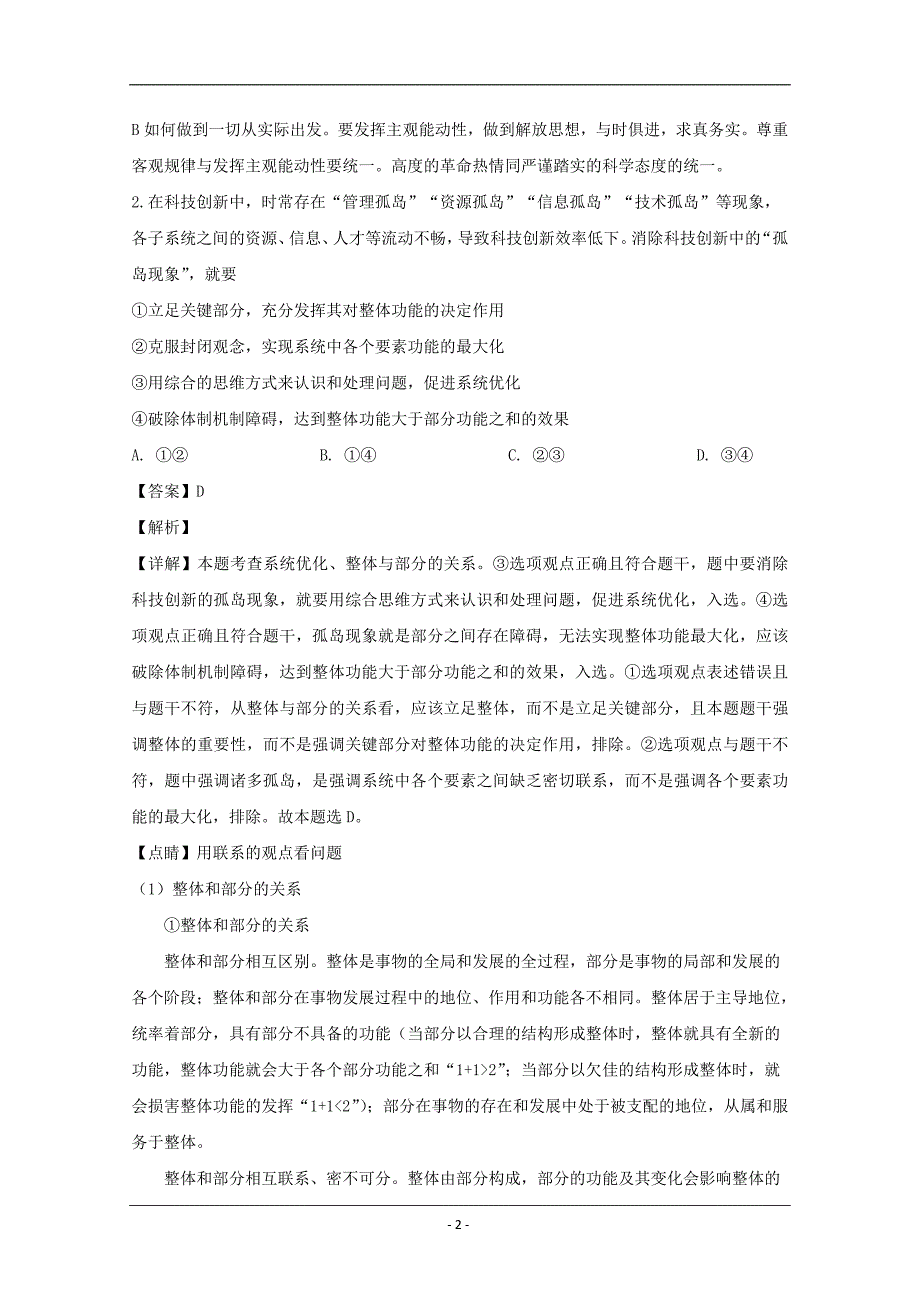 安徽省2019-2020学年高二12月考试政治试题 Word版含解析_第2页