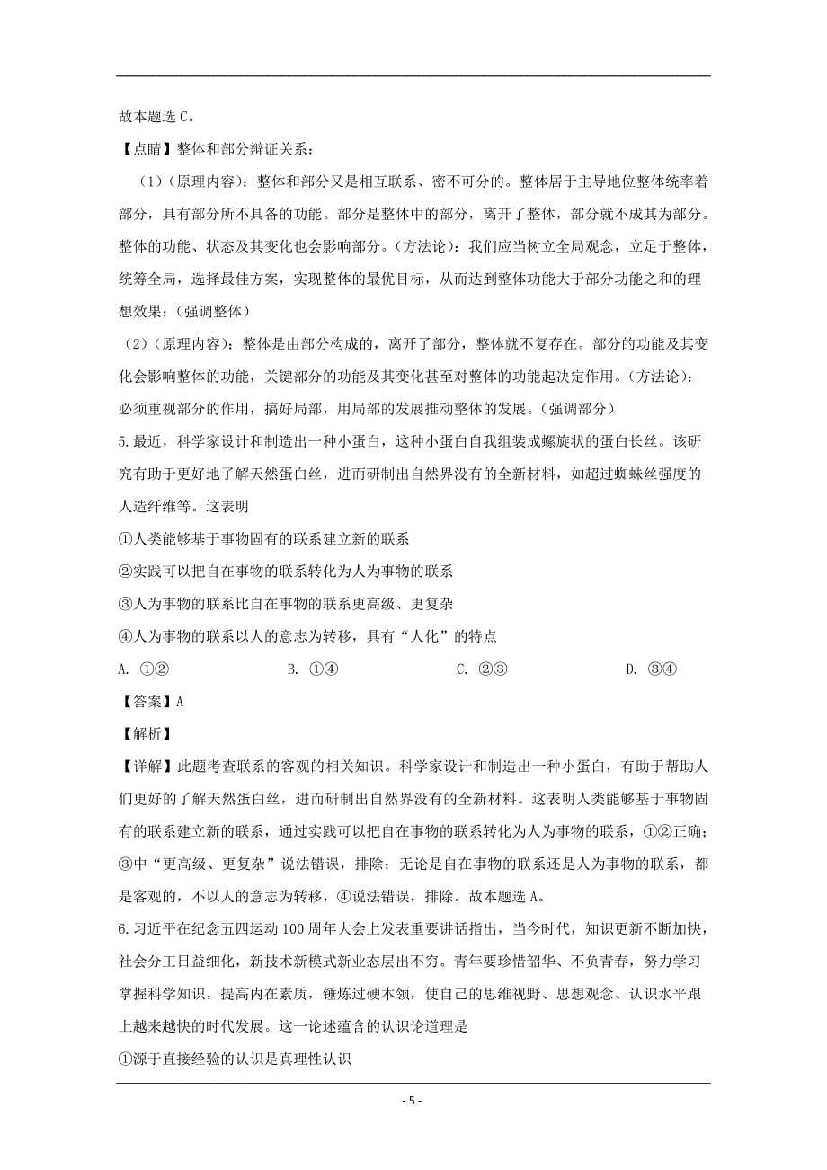 安徽省2019-2020学年高二12月考试政治试题 Word版含解析_第5页
