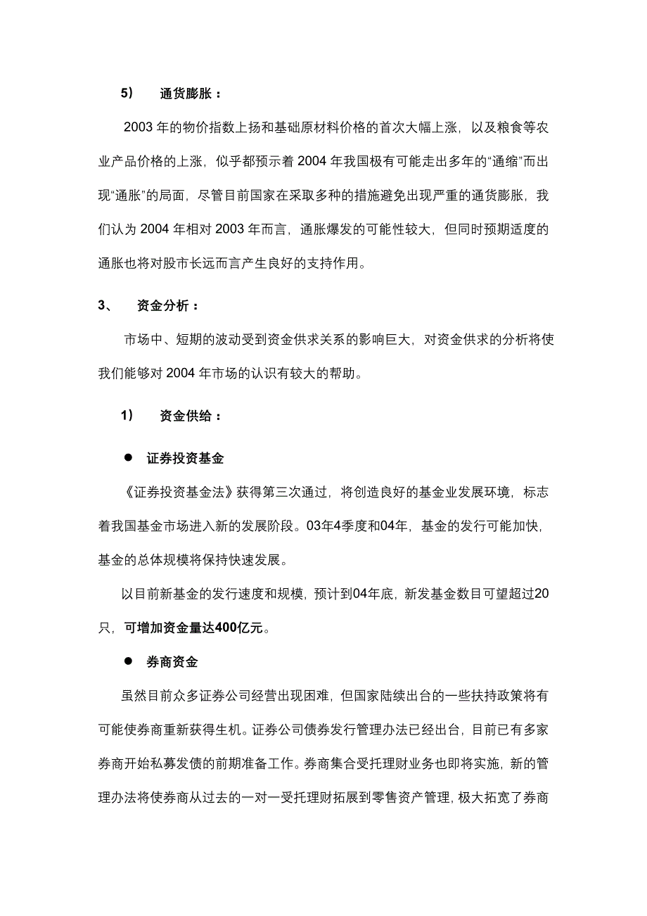 202X年某年投资策略报告_第4页