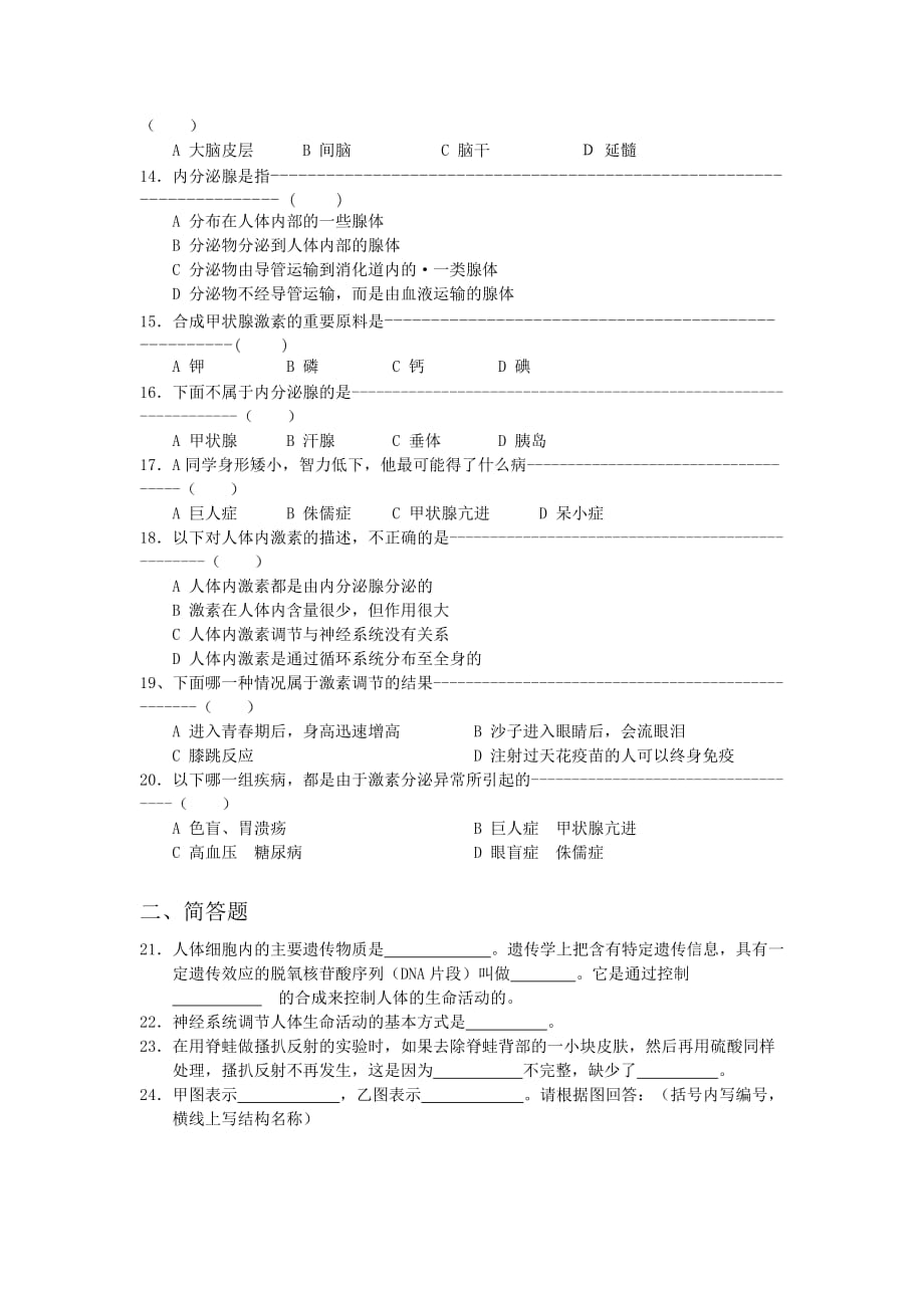 八年级生物 第一学期（试验本）第2章本章综合第二章生命活动的调节练习 上海版_第2页