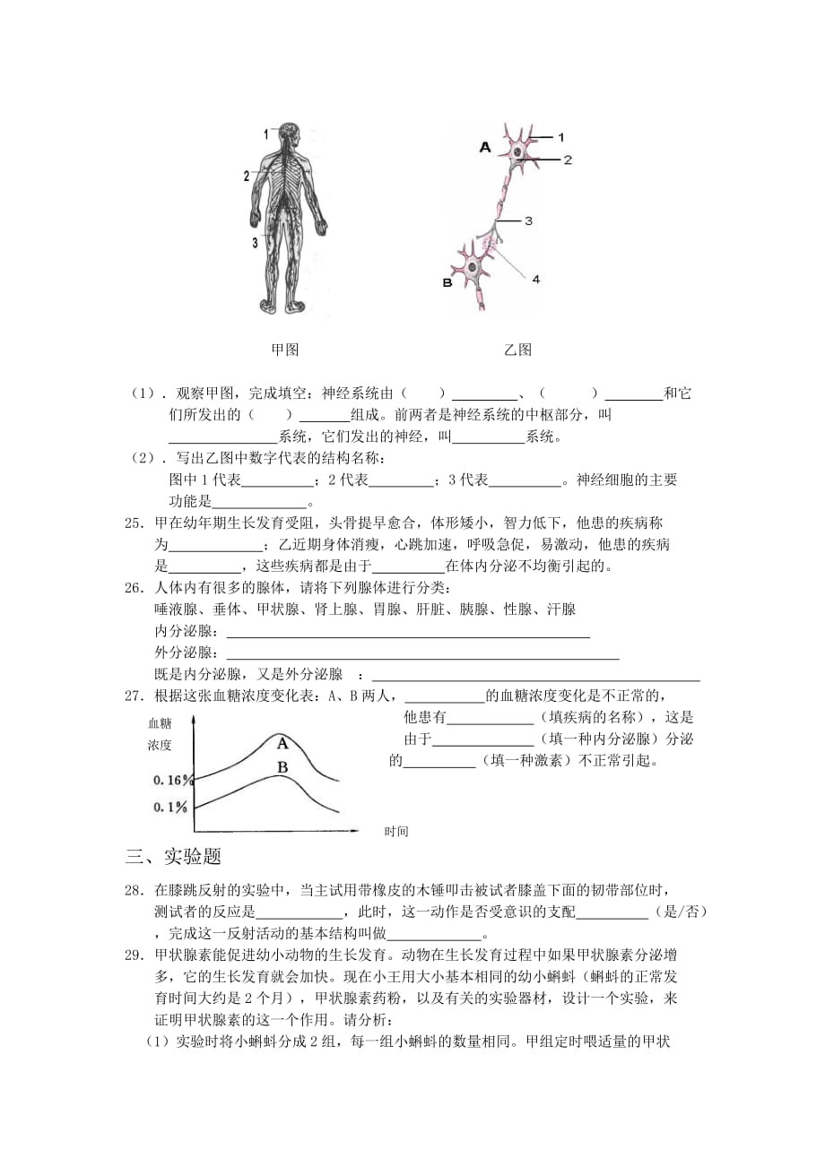 八年级生物 第一学期（试验本）第2章本章综合第二章生命活动的调节练习 上海版_第3页