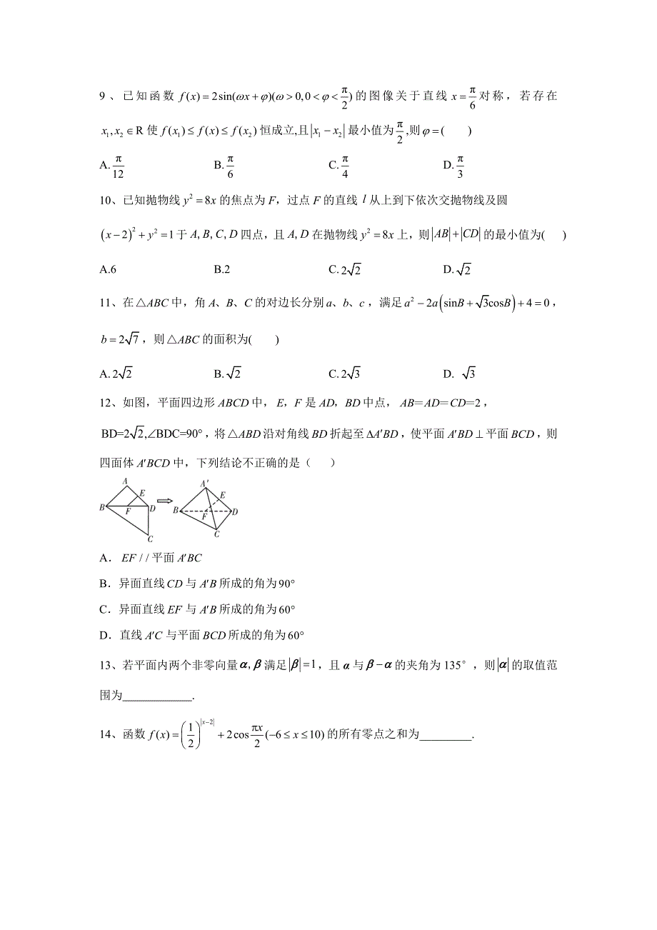 2019-2020学年高二人教版数学（文科）复课大检测（三）word版_第3页