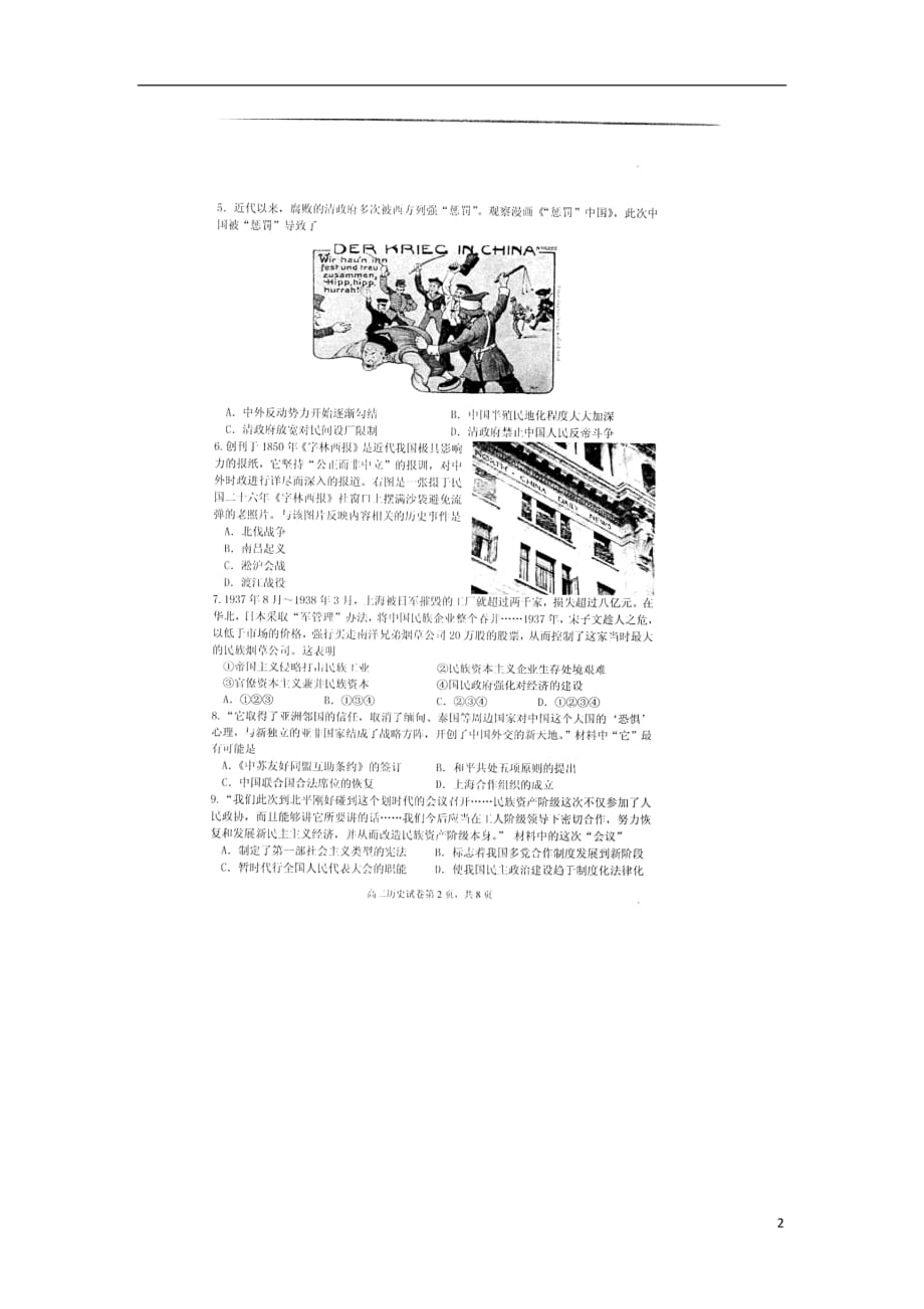 江苏省高二历史下学期期末考试试题（扫描版无答案）_第2页