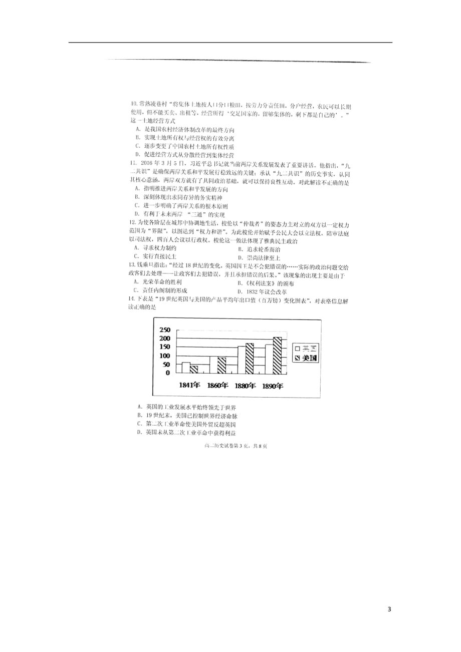 江苏省高二历史下学期期末考试试题（扫描版无答案）_第3页