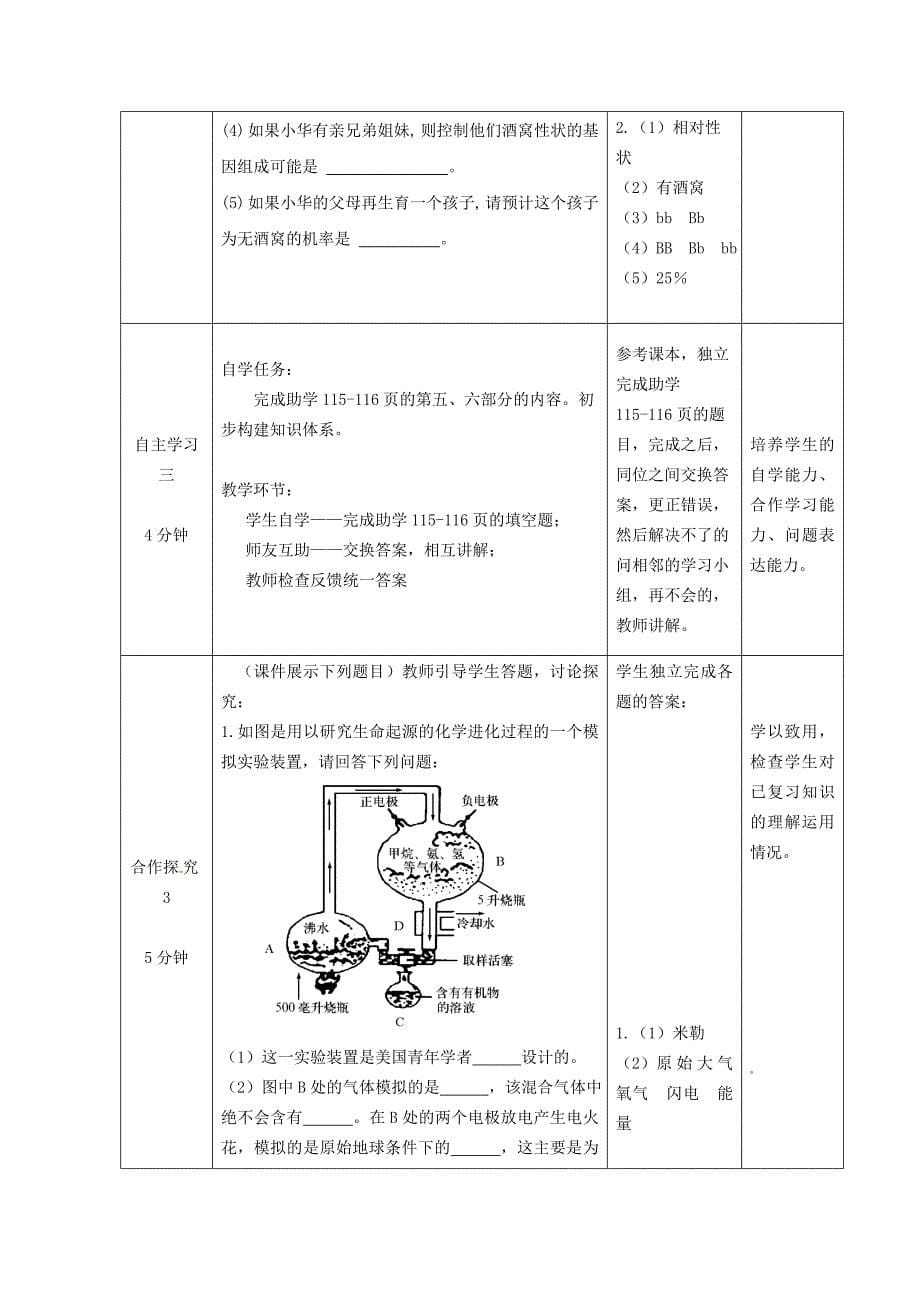 八年级生物下册 第7专题 生物的遗传和变异 生命的演化复习教案2 济南版_第5页