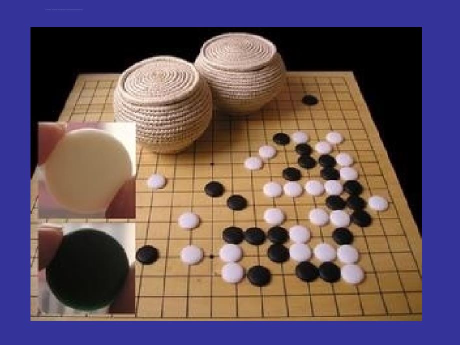 学棋优质课_第2页