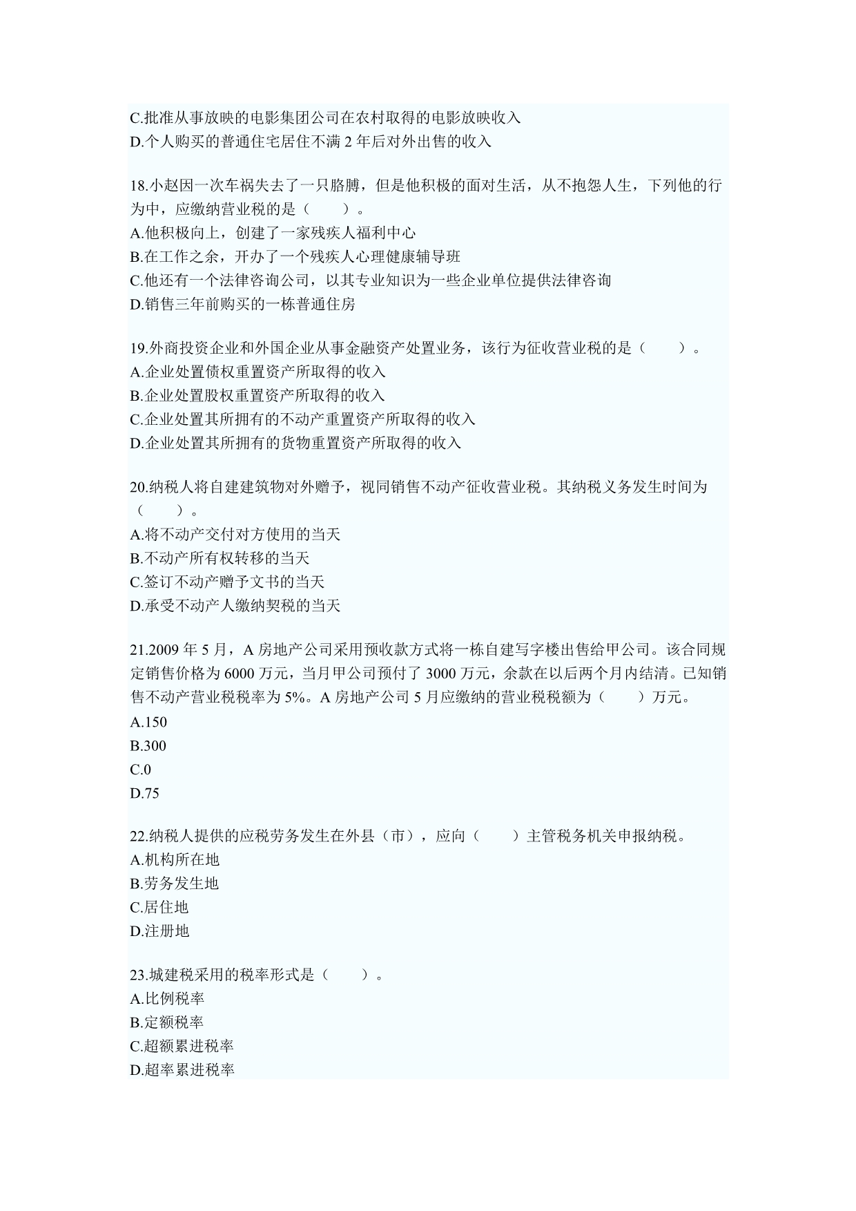 初级会计职称考试经济法基础随章练习试题及答案详解第3章_第4页