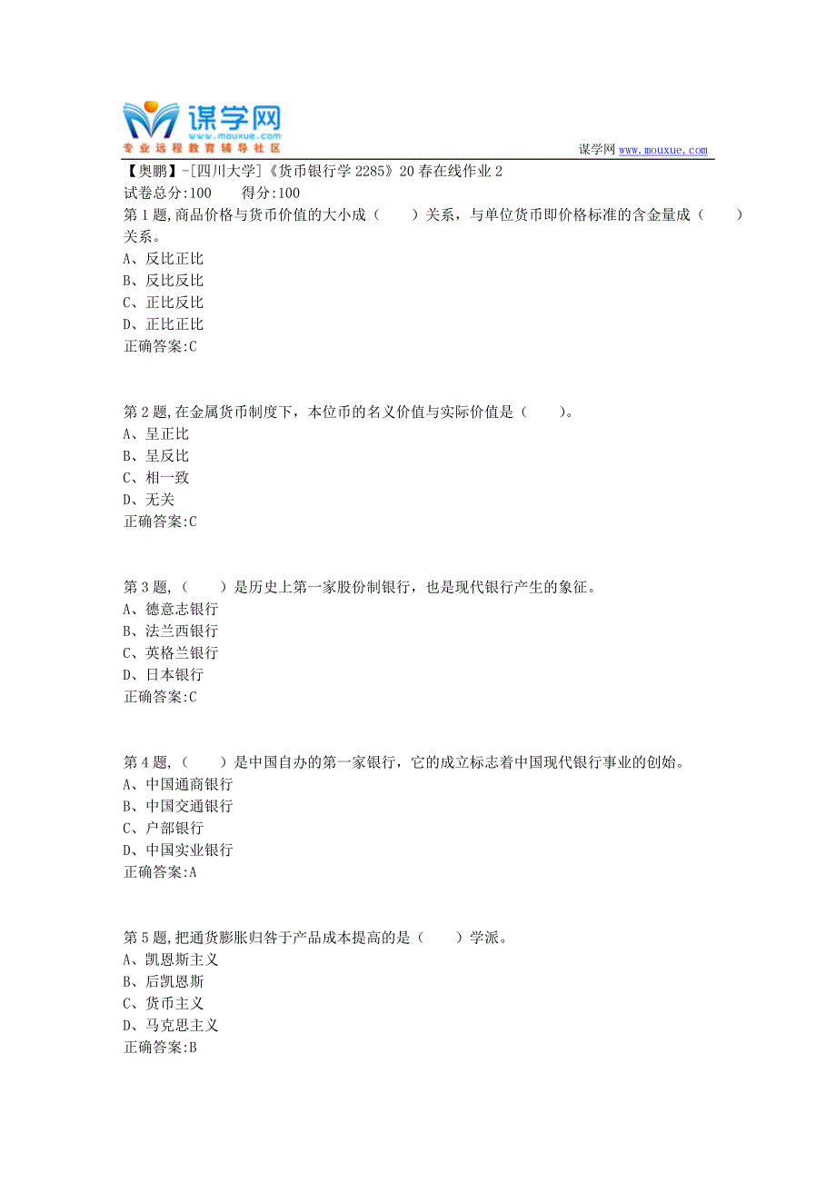 [四川大学]《货币银行学2285》20春在线作业2（答案）_第1页