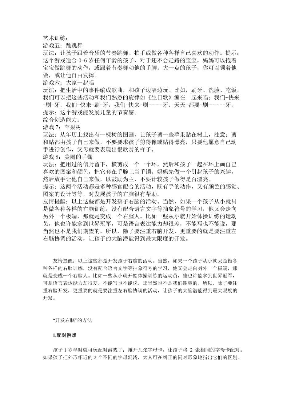 如何开发儿童右脑.doc_第5页