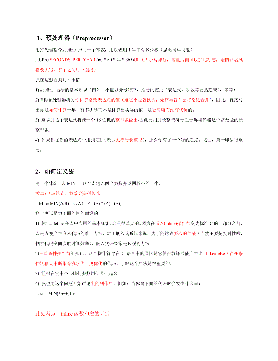 全面解析《嵌入式程序员应该知道的16个问题》.pdf_第2页