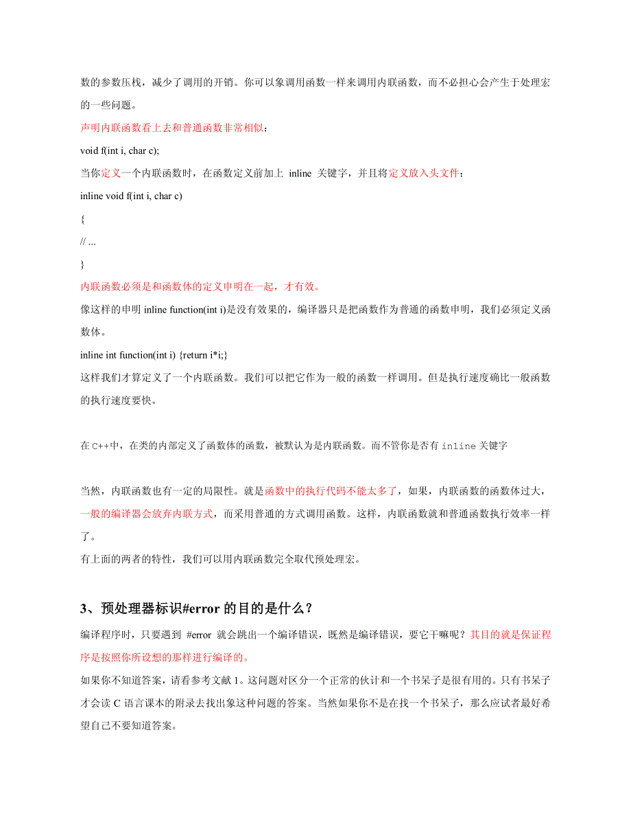 全面解析《嵌入式程序员应该知道的16个问题》.pdf_第4页