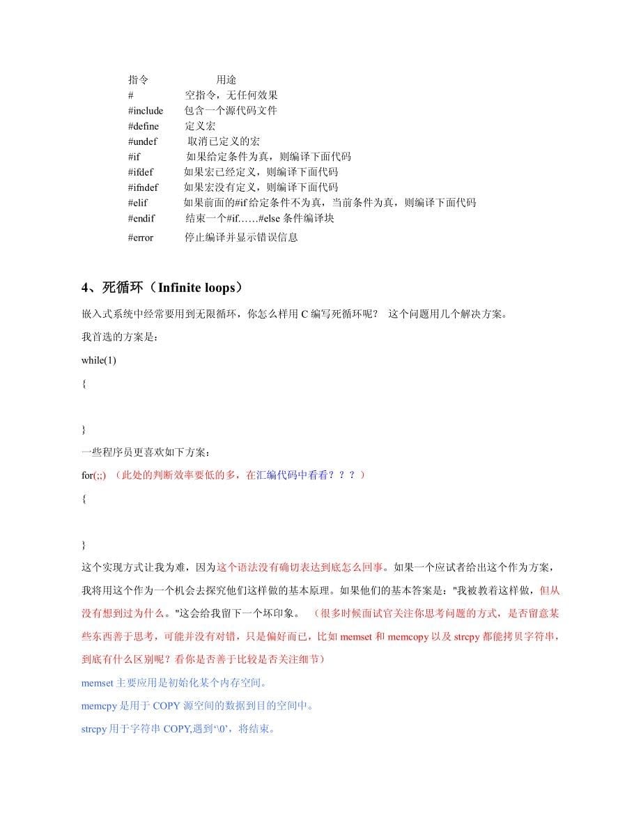 全面解析《嵌入式程序员应该知道的16个问题》.pdf_第5页