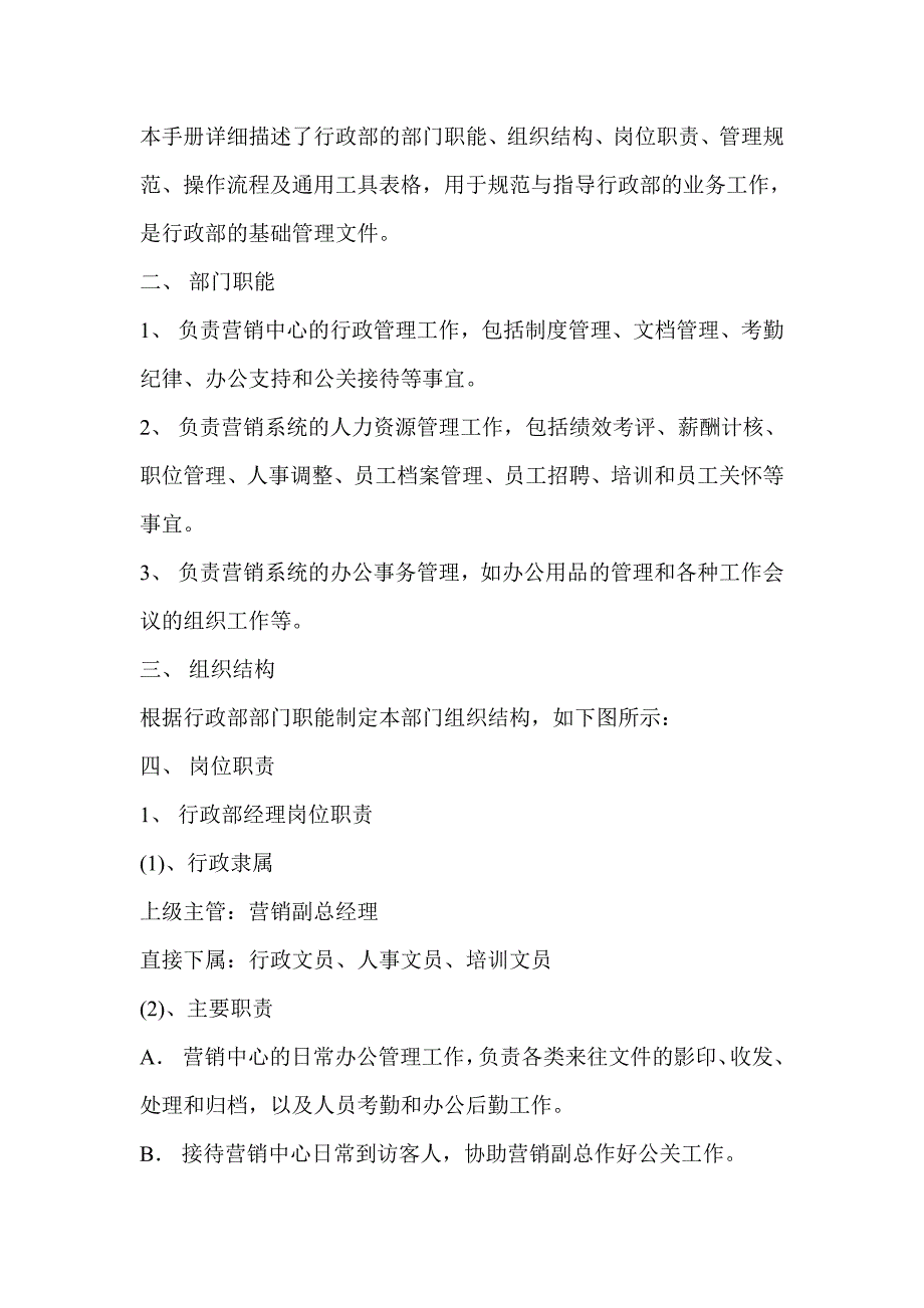 202X年某公司行政管理手册_第3页