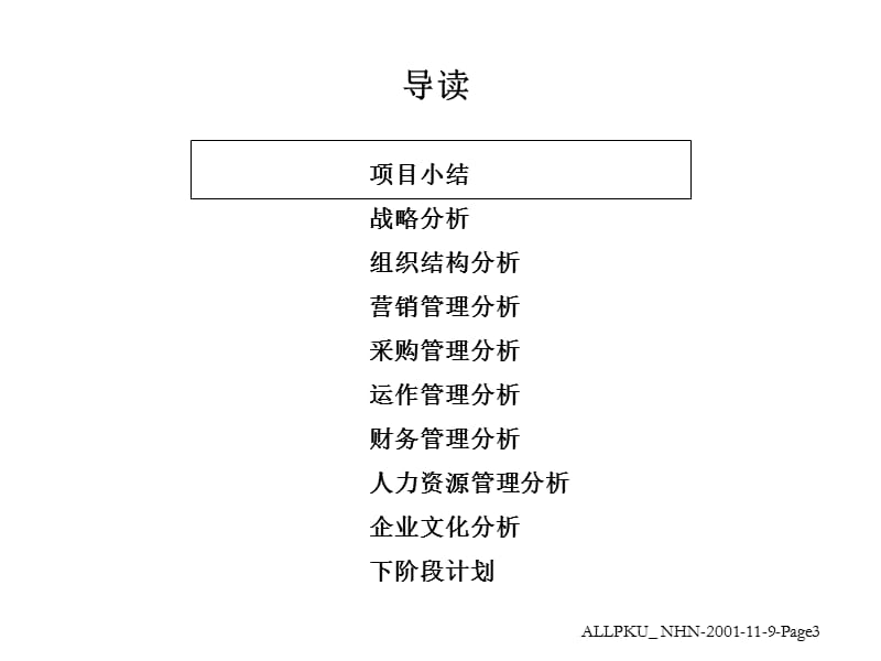 202X年某公司管理模式诊断报告_第3页