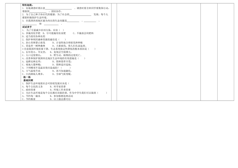 七年级生物下册 4.7.3拟定保护生态环境的计划学案（无答案）人教新课标版_第2页