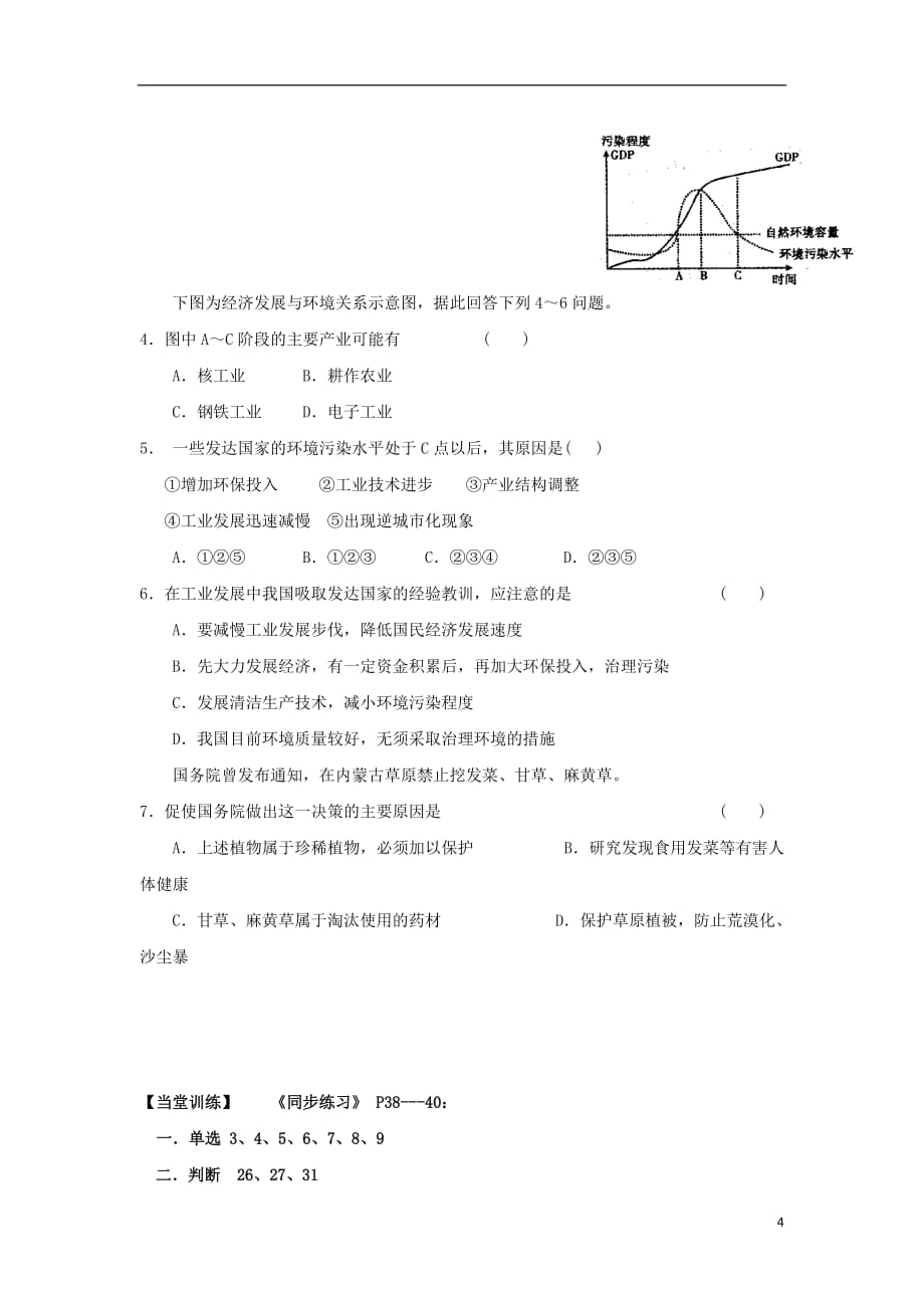 江苏省徐州市高中地理第二单元走可持续发展之路2.2.3中国可持续发展之路学案鲁教版必修3_第4页