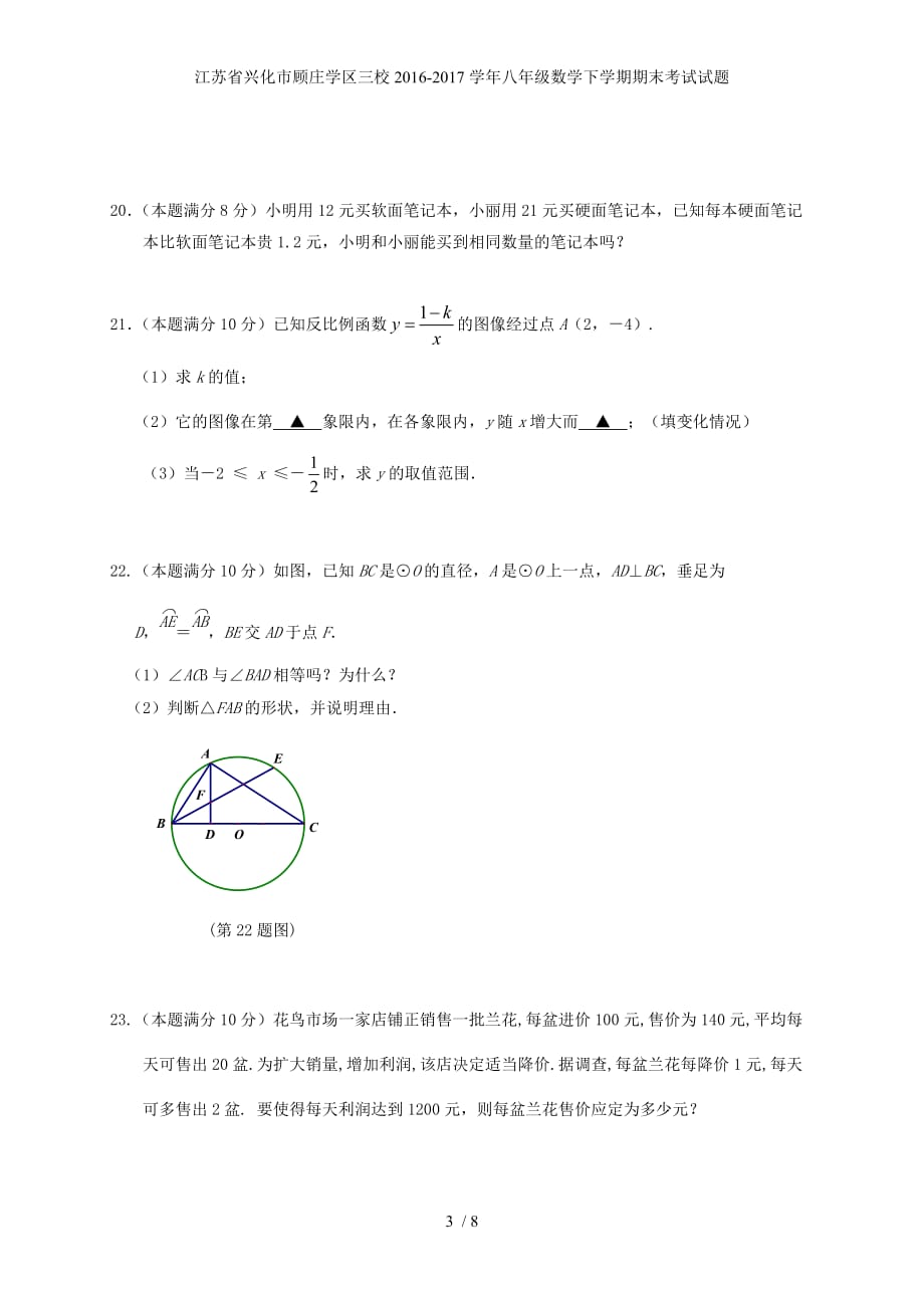 江苏省兴化市顾庄学区三校八年级数学下学期期末考试试题_第3页