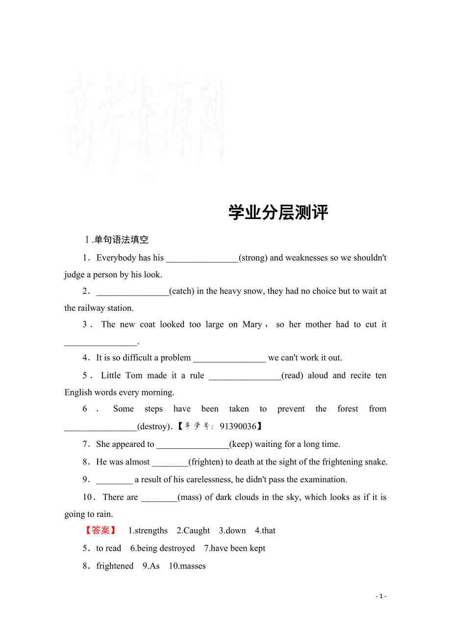 2019-2020学年高中英语外研版必修3学业分层测评 Module 4 Section Ⅱ Introduction & Reading and Vocabulary_第1页