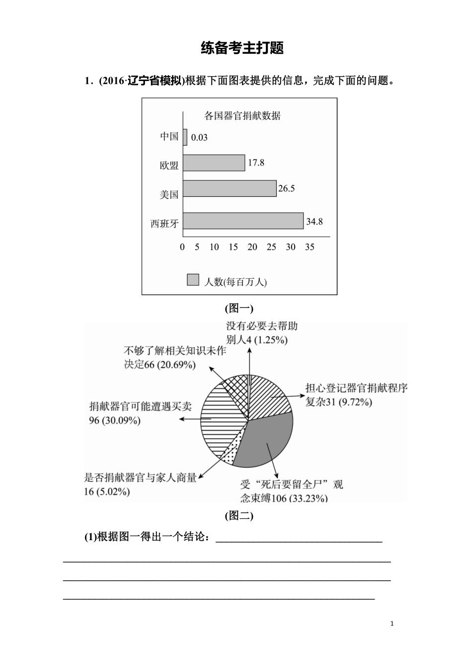 2020届高考语文二轮复习知识专题突破（练习）专题十一　图文转换 绝招33_第1页